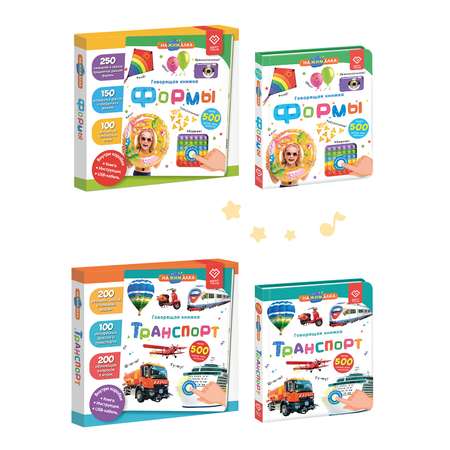 Комплект говорящих книжек BertToys Нажималки: Транспорт + Формы