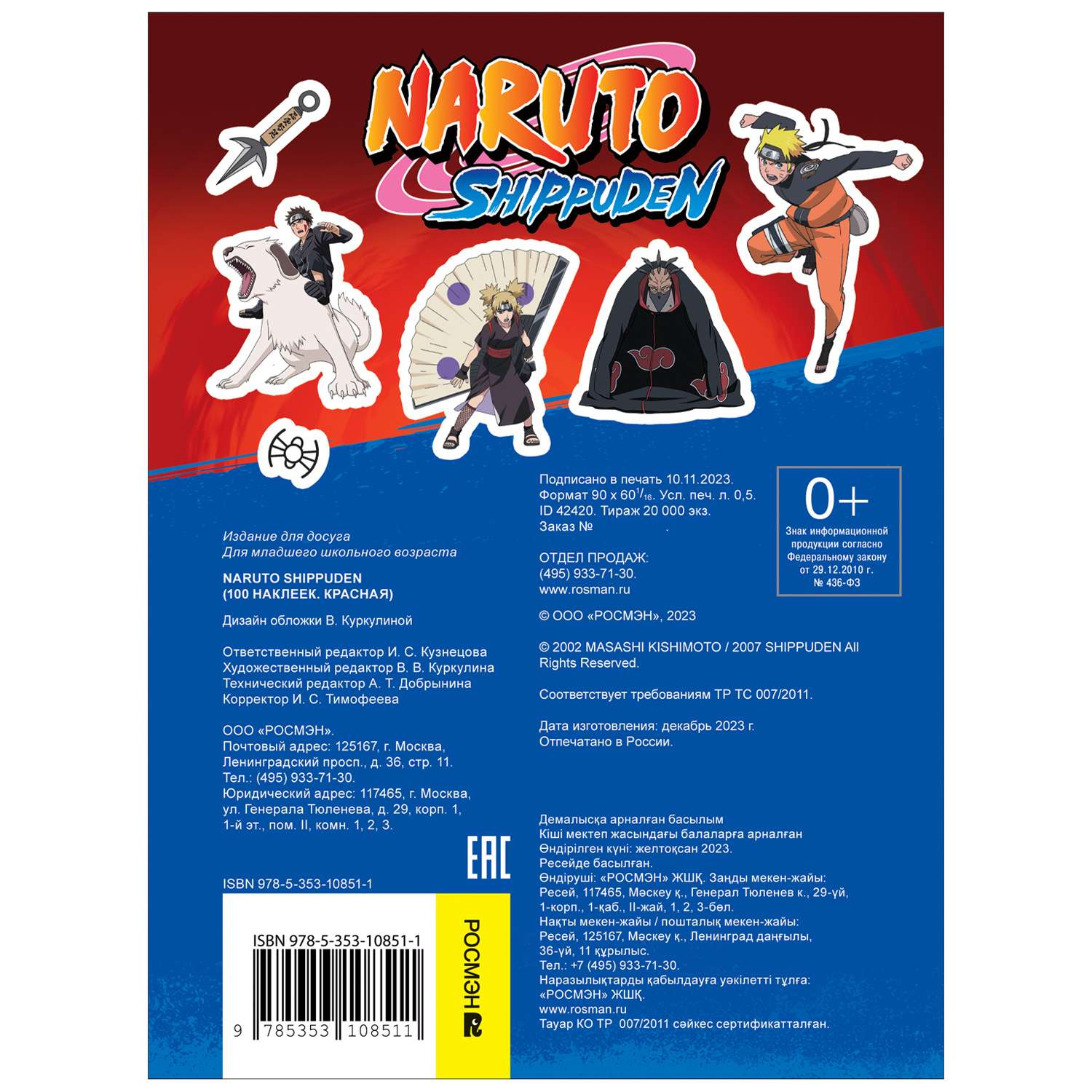 Альбом 100 наклеек Naruto Shippuden Красная - фото 6