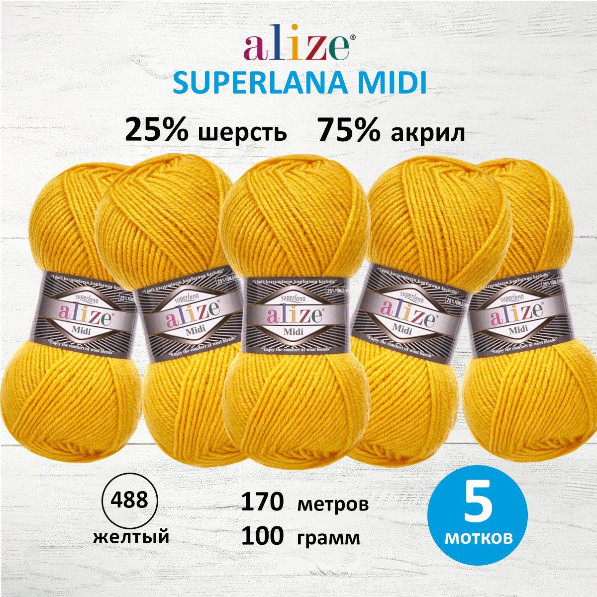 Пряжа Alize теплая для вязания одежды Superlana Midi 100 гр 170 м 5 мотков 488 желтый - фото 1