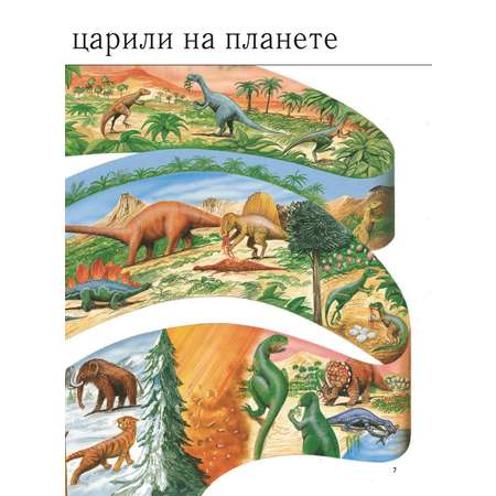 Книга Эксмо Динозавры Полная энциклопедия