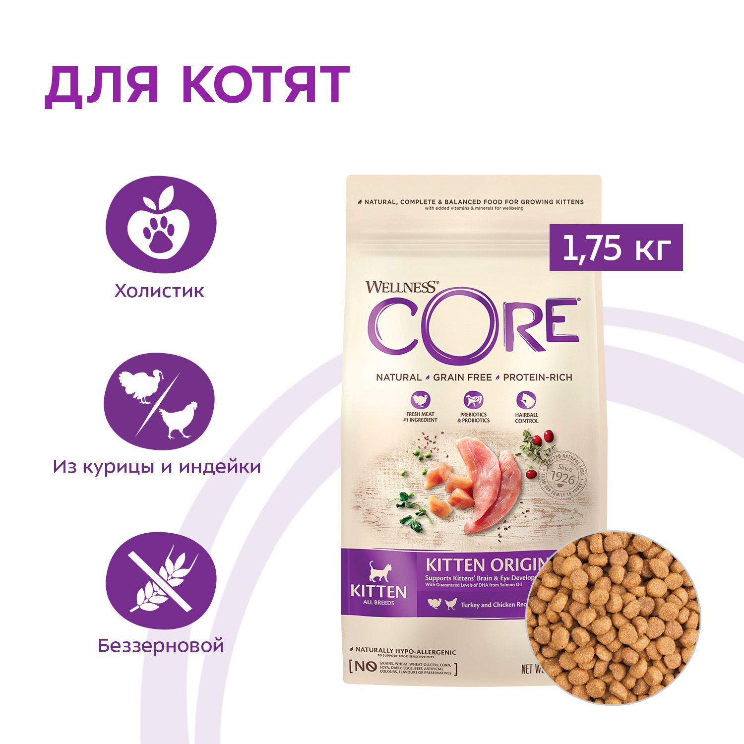 Сухой корм для кошек Wellness CORE 1.75 кг индейка, лосось (для домашних, полнорационный) - фото 2