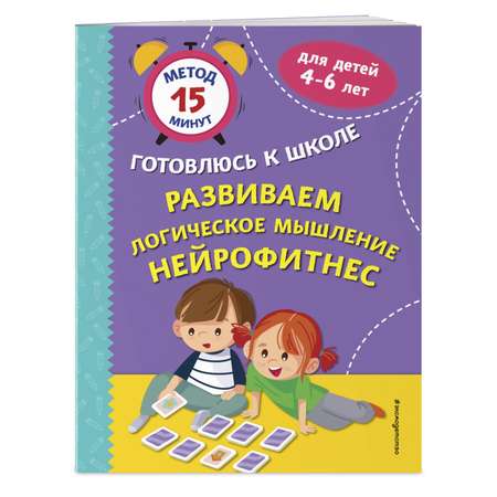 Книга Эксмо Логическое мышление