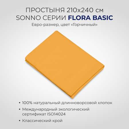 Постельное белье SONNO FLORA BASIC 2-спальный цвет Горчица