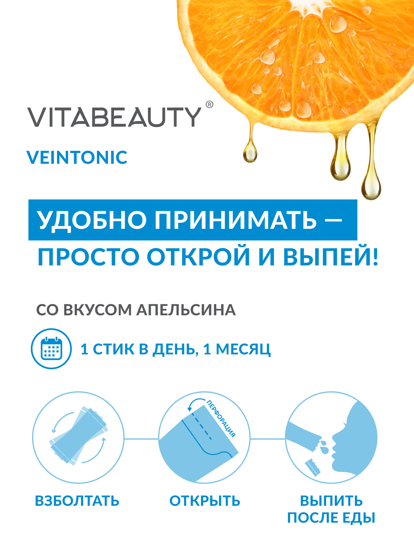 Сироп VITABEAUTY Венотоник 30 стиков по 10 мл. - фото 8