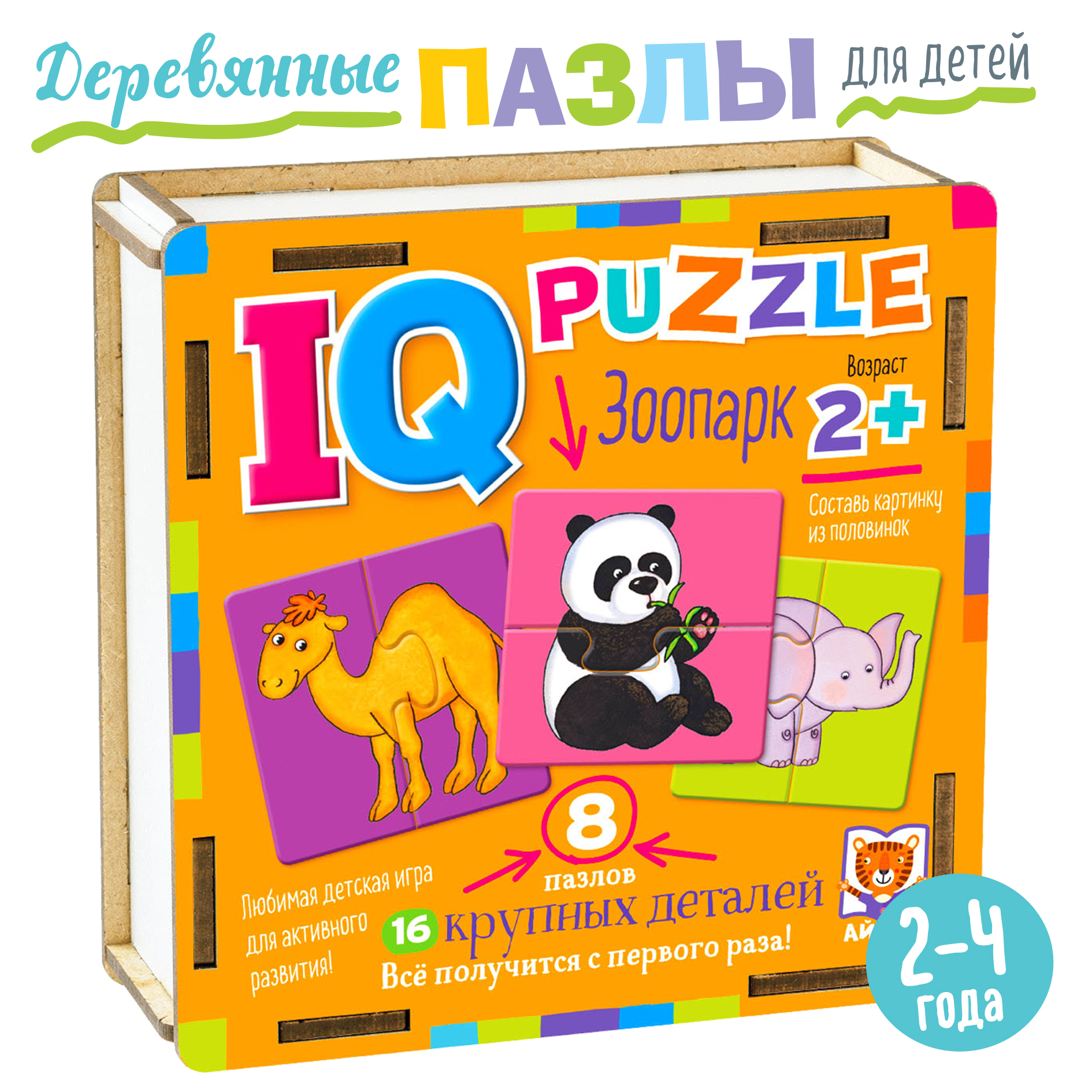 IQ Пазл деревянный АЙРИС ПРЕСС Зоопарк 16 элементов 2+ купить по цене 425 ₽  в интернет-магазине Детский мир