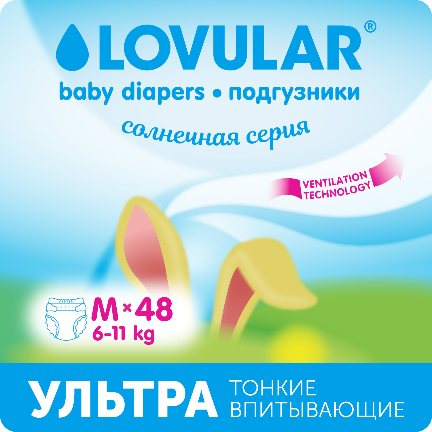 Подгузники LOVULAR Солнечная серия M 6-11 48штук купить по цене 1099 ₽ в  интернет-магазине Детский мир