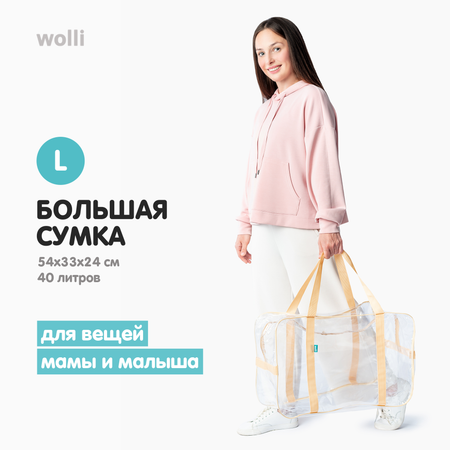 Сумка в роддом Wolli Прозрачный особо прочный бежевый комплект 3 шт