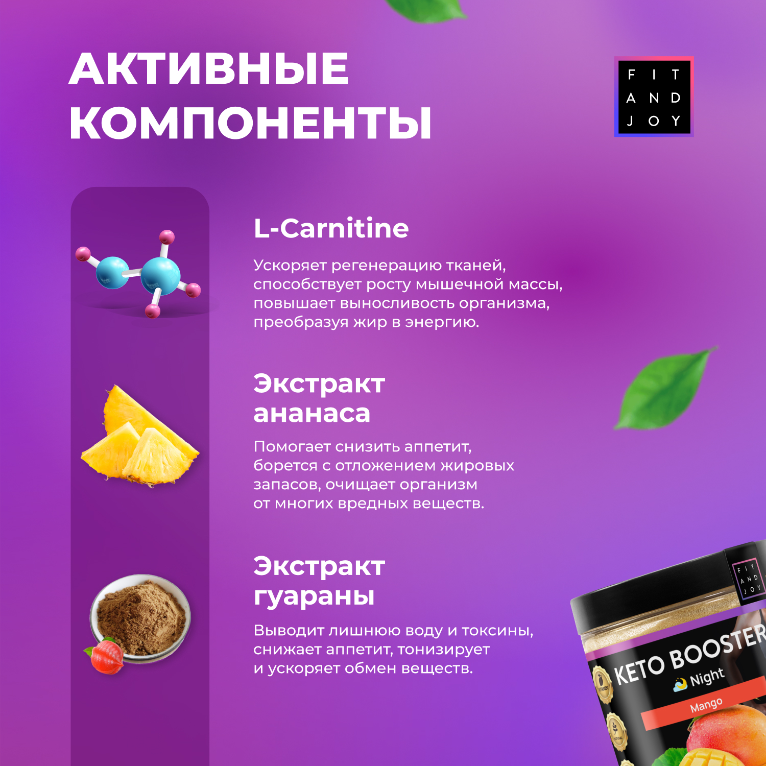 Жиросжигатель для похудения FIT AND JOY Keto-booster Манго Ночь - фото 3