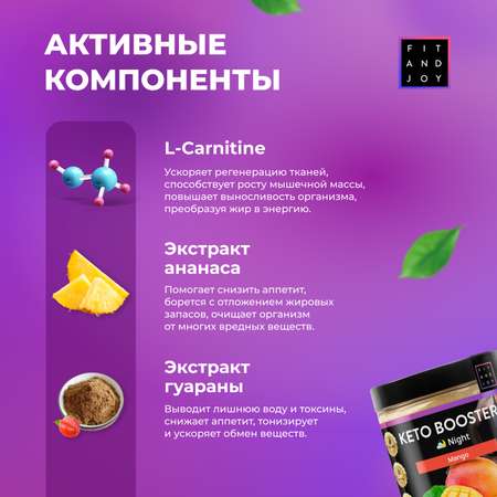 Жиросжигатель для похудения FIT AND JOY Keto-booster Манго Ночь