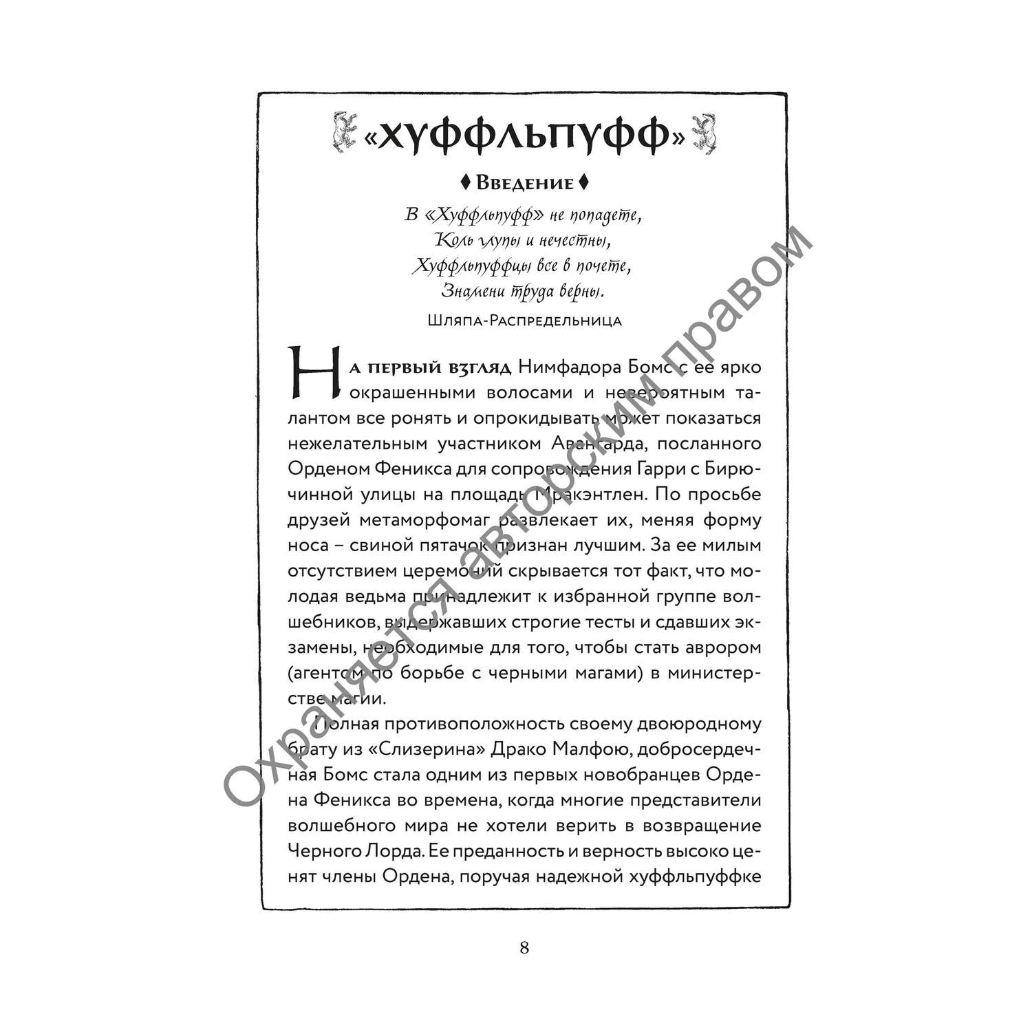 Книга Махаон Гарри Поттер и Орден Феникса Хуффльпуфф купить по цене 1114 ₽  в интернет-магазине Детский мир