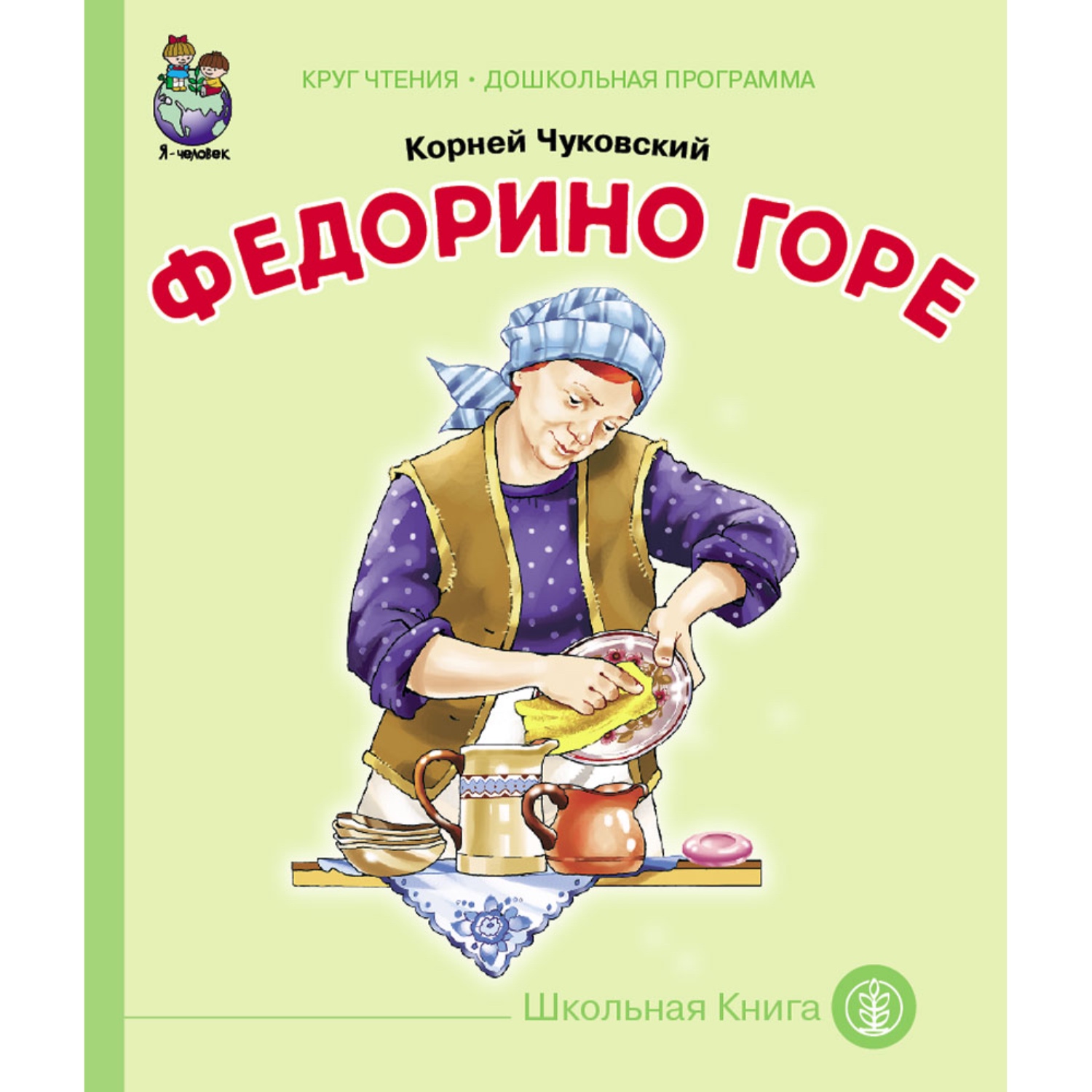 Комплект книг Школьная Книга 4 шт Тараканище Телефон Федорино горе Чудо Дерево - фото 4