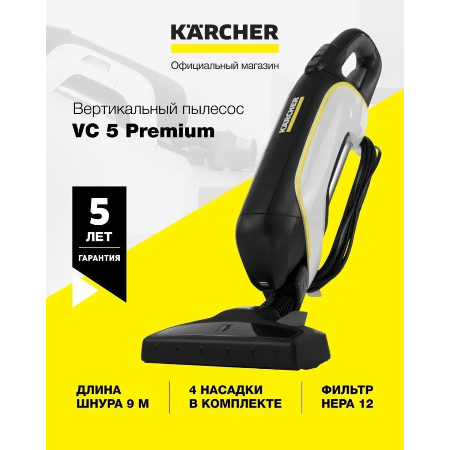 Вертикальный ручной пылесос Karcher VC5 Premium - фото 2