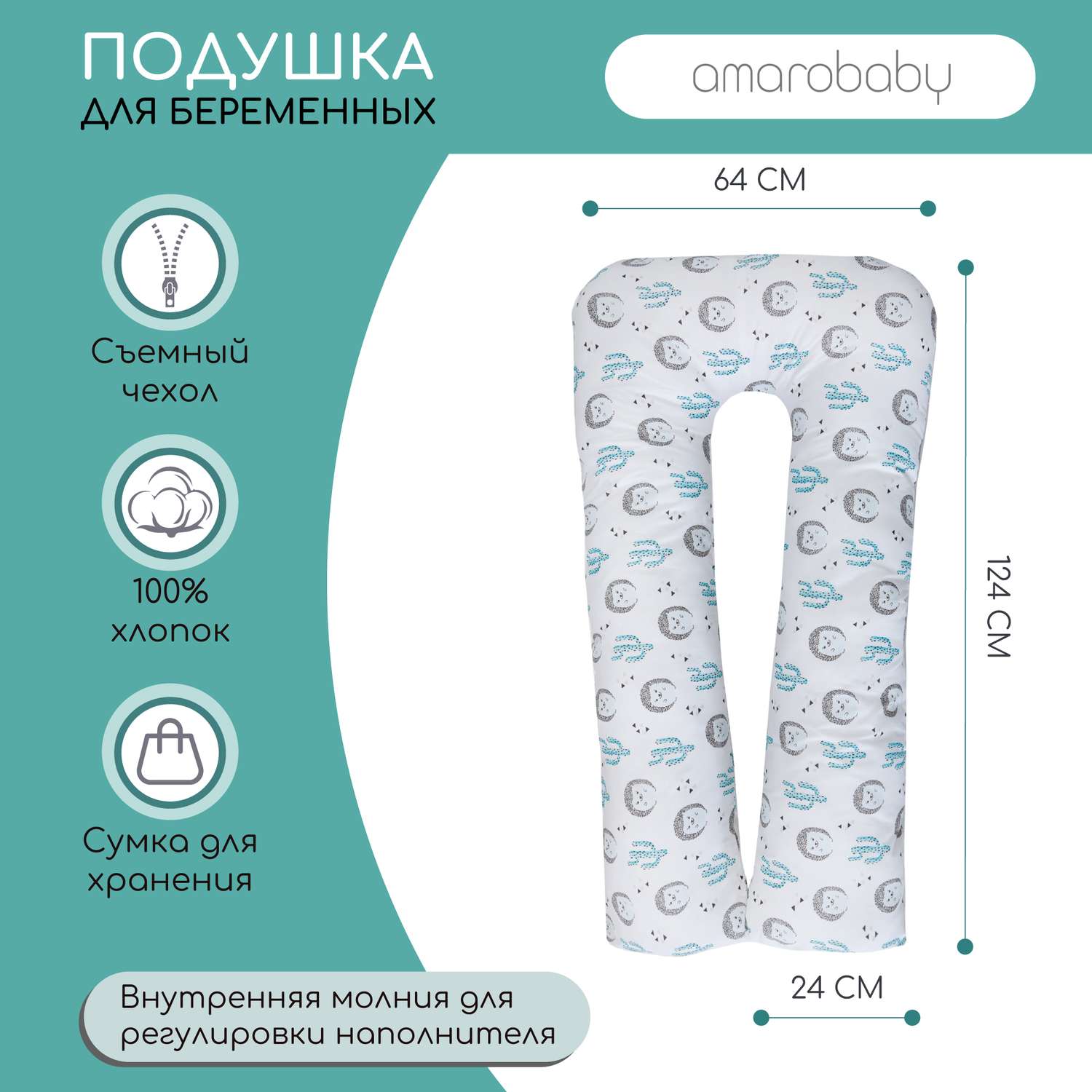 Подушка AmaroBaby для беременных U-образная 340х35 Ёжики белый - фото 2