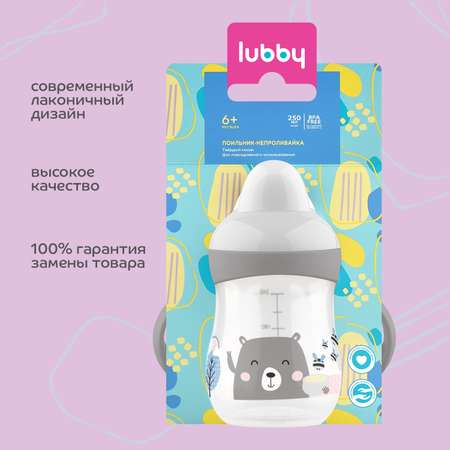 Поильник-непроливайка Lubby 250мл с 6месяцев 20292