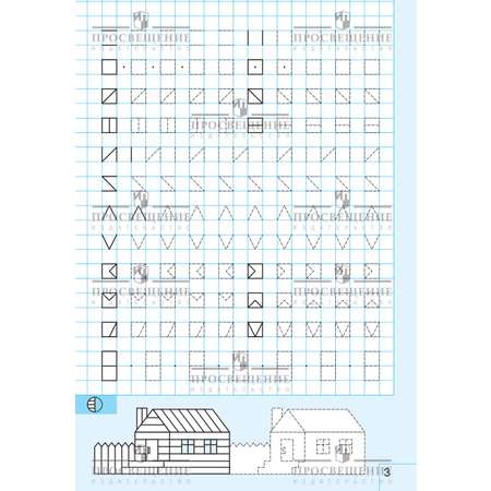 Рабочие тетради Просвещение Прописи цифр
