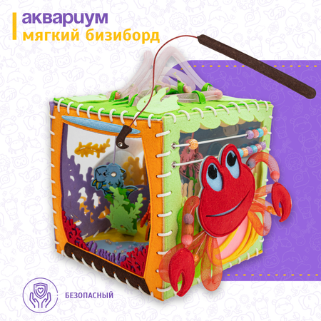 Бизиборд мягкий Evotoys Аквариум