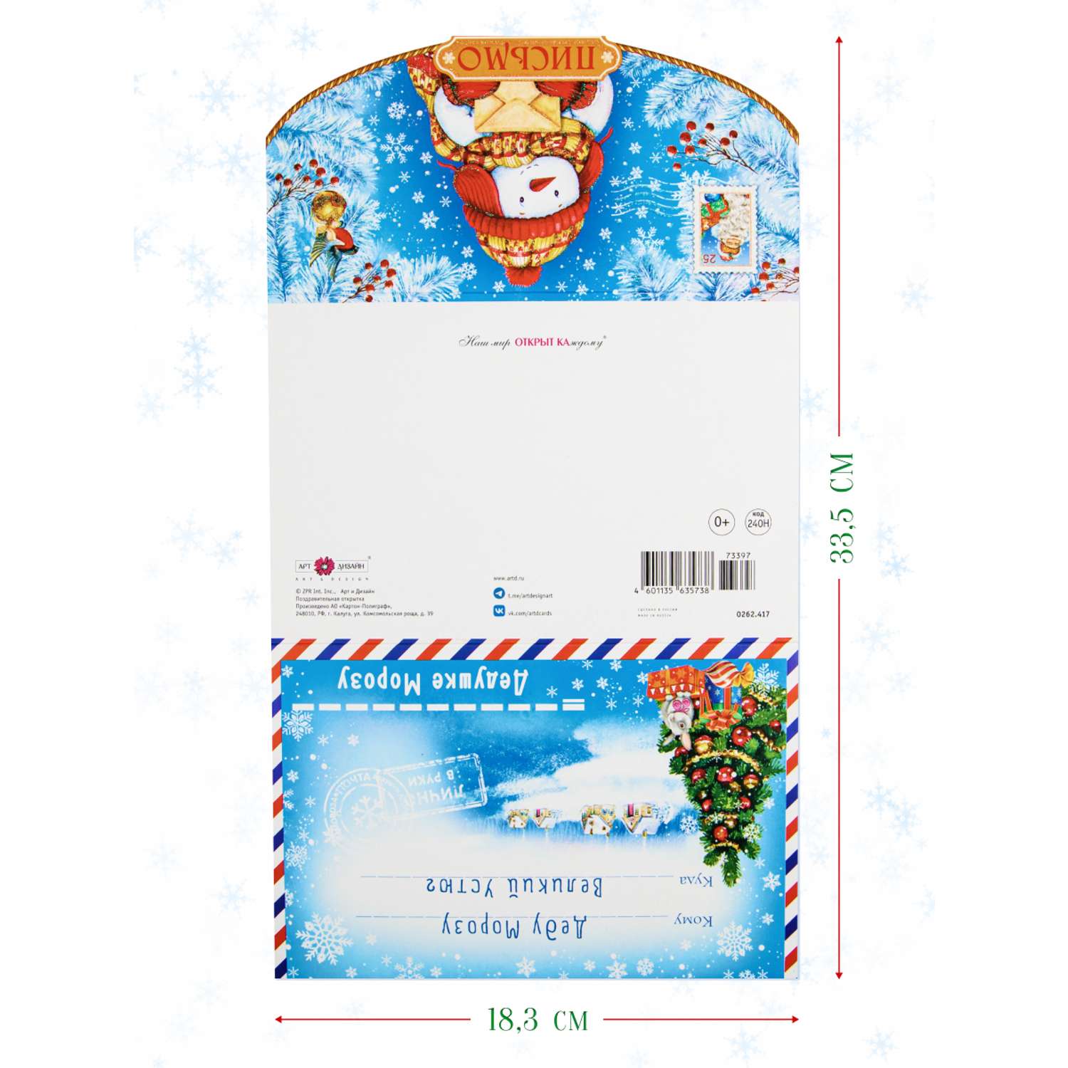 Письмо Дедушке Морозу Арт и Дизайн открытка 121х183 мм - фото 2