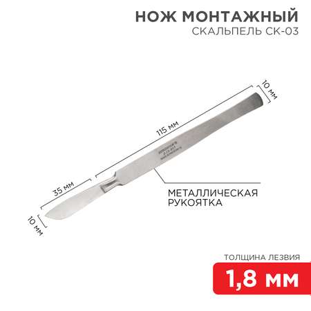 Нож PROconnect 15 см монтажный тип скальпель