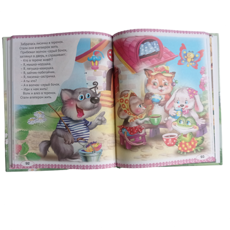Книга Мозайка Сборник сказок. Для чтения малышам от года до семи