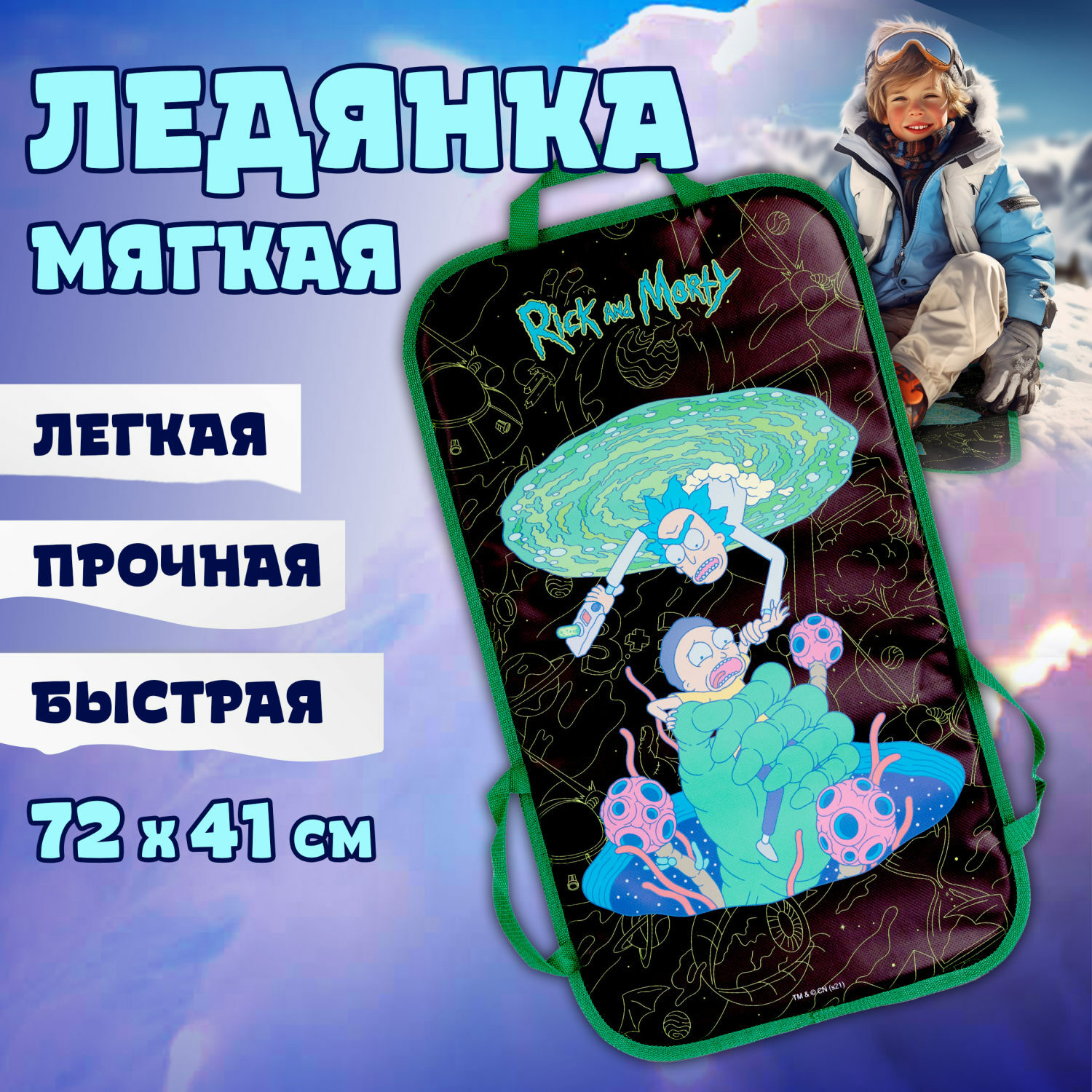 Ледянка 1TOY 72 см Рик и Морти - фото 1