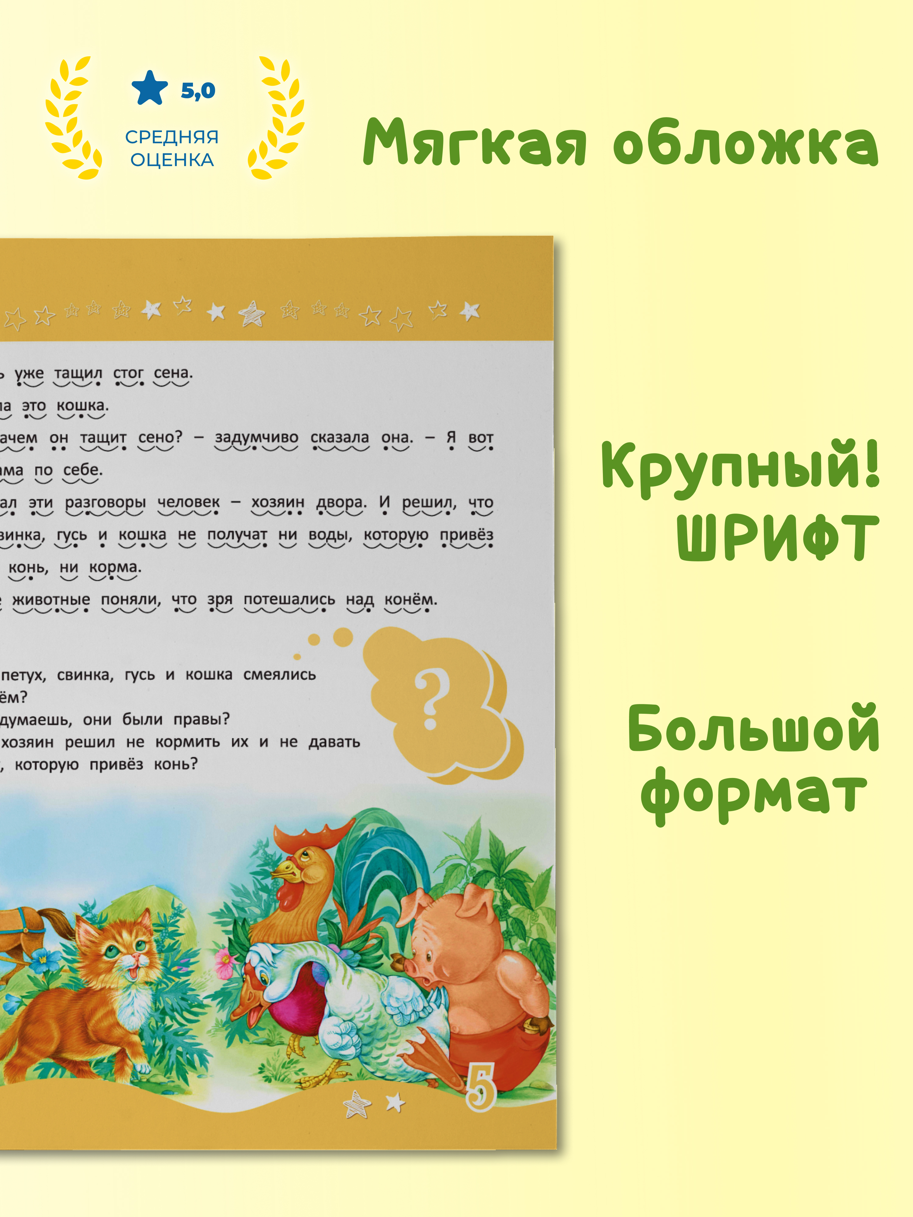 Книга Харвест Я читаю сам. Рассказы для детей Чтение по слогам для детей 5-7 лет - фото 3