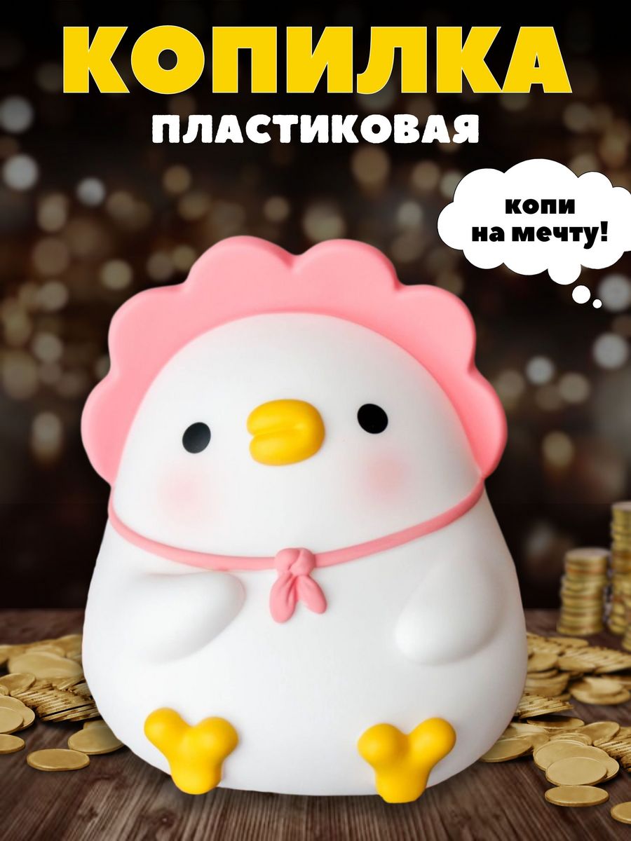 Копилка пластиковая iLikeGift Утенок - фото 1