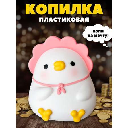 Копилка пластиковая iLikeGift Утенок