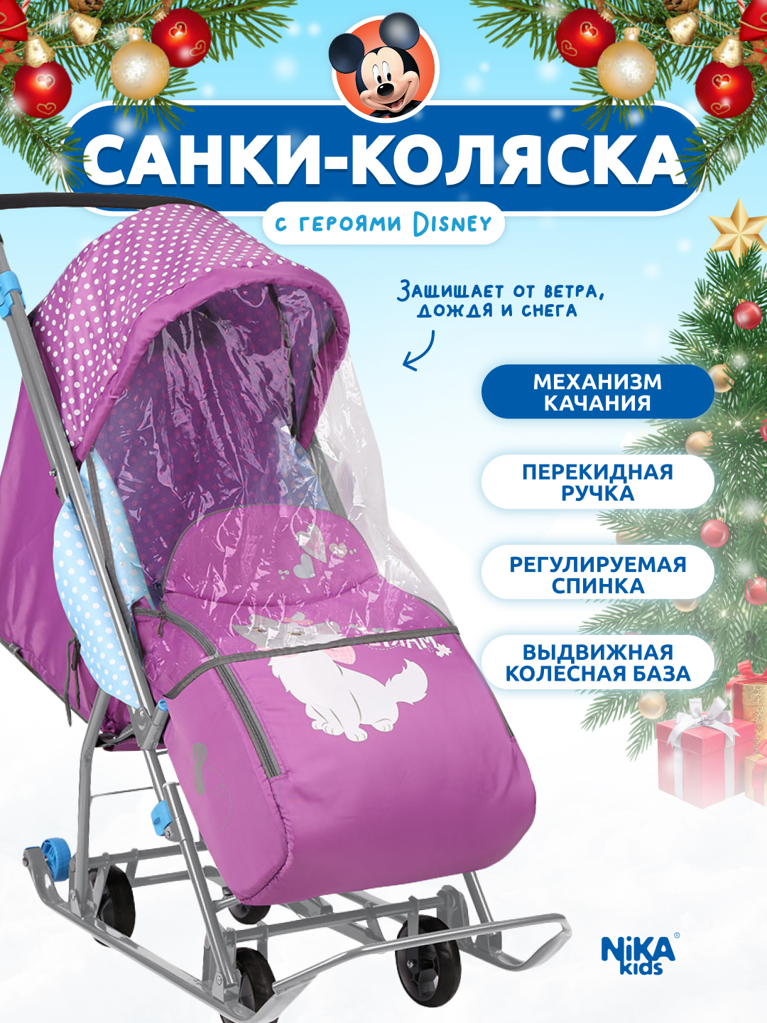 Зимние санки-коляска Nika kids зимние для детей - фото 1