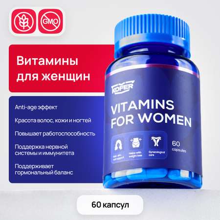 Комплекс витаминов для жeнщин KOFER для красоты и здоровья кожи волос и ногтей