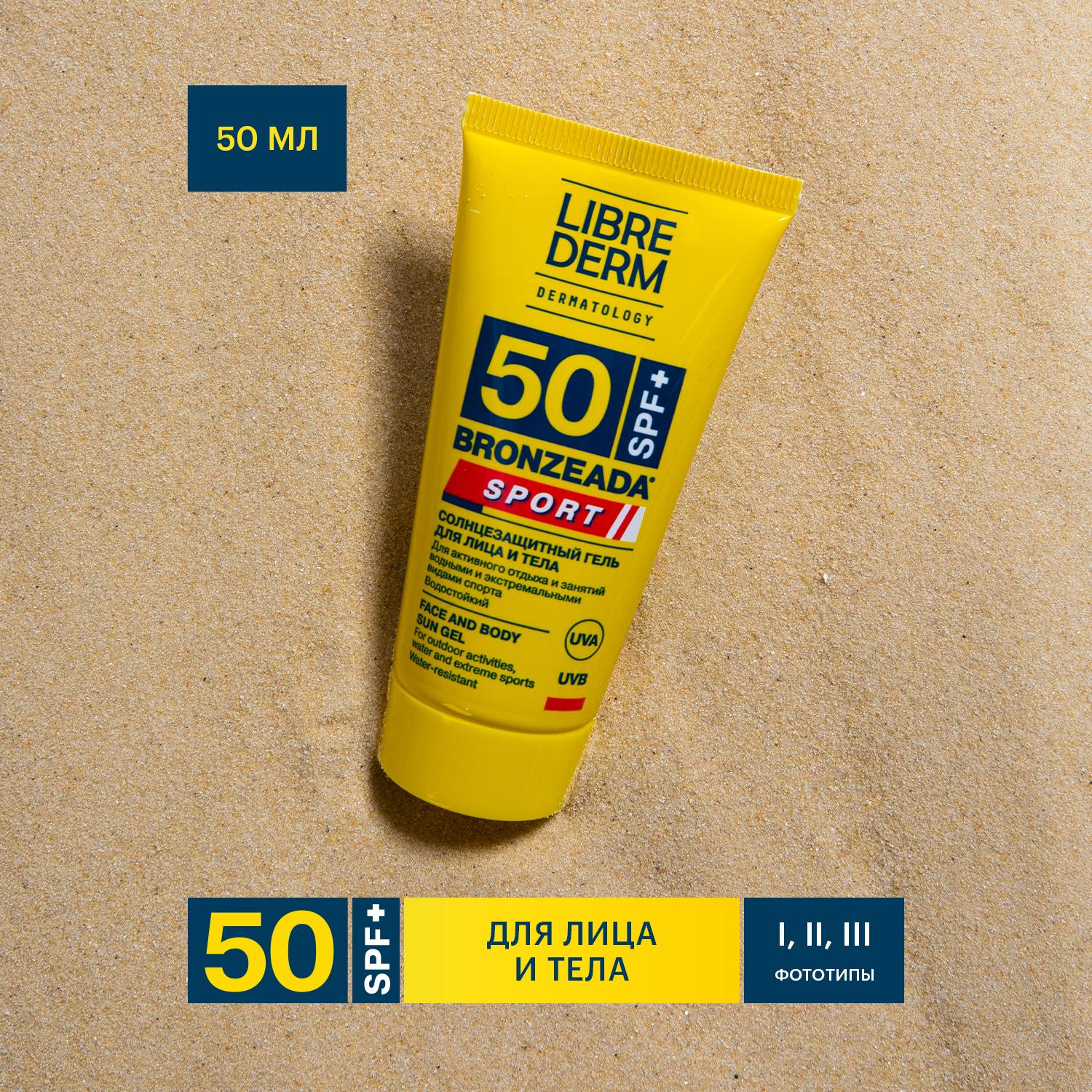 Солнцезащитный гель Librederm BRONZEADA SPORT для лица и тела SPF 50 - фото 2