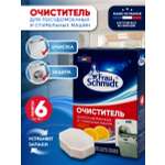 Чистящее средство Frau Schmidt для стиральных и посудомоечных машин 6 таблеток