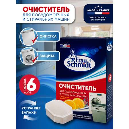 Чистящее средство Frau Schmidt для стиральных и посудомоечных машин 6 таблеток