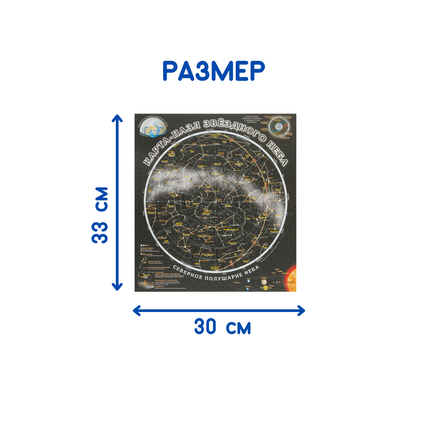 Карта-пазл астрономический АГТ Геоцентр Звёздное небо и Созвездия 38 деталей 33х30 см - фото 5