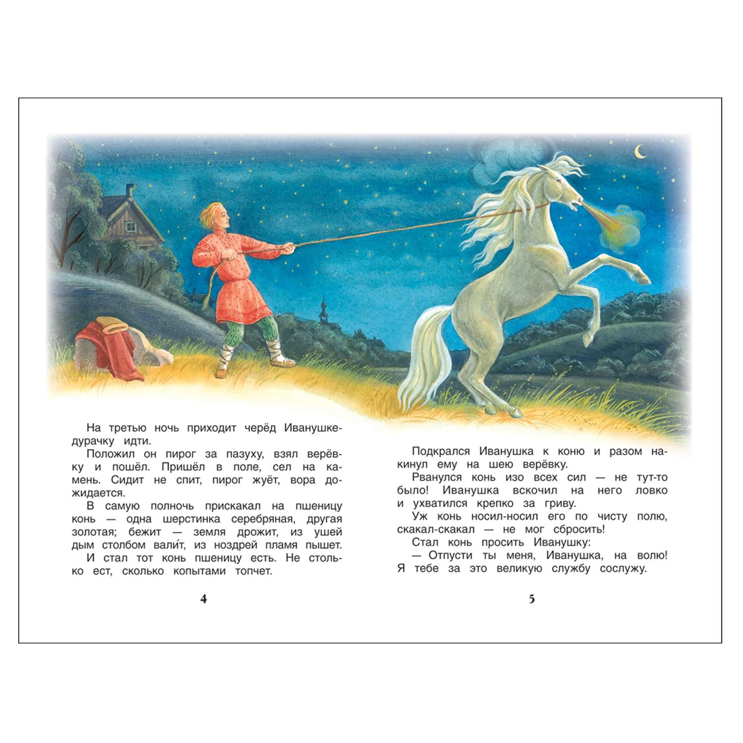 Книга Росмэн Русские народные сказки Внеклассное чтение - фото 2
