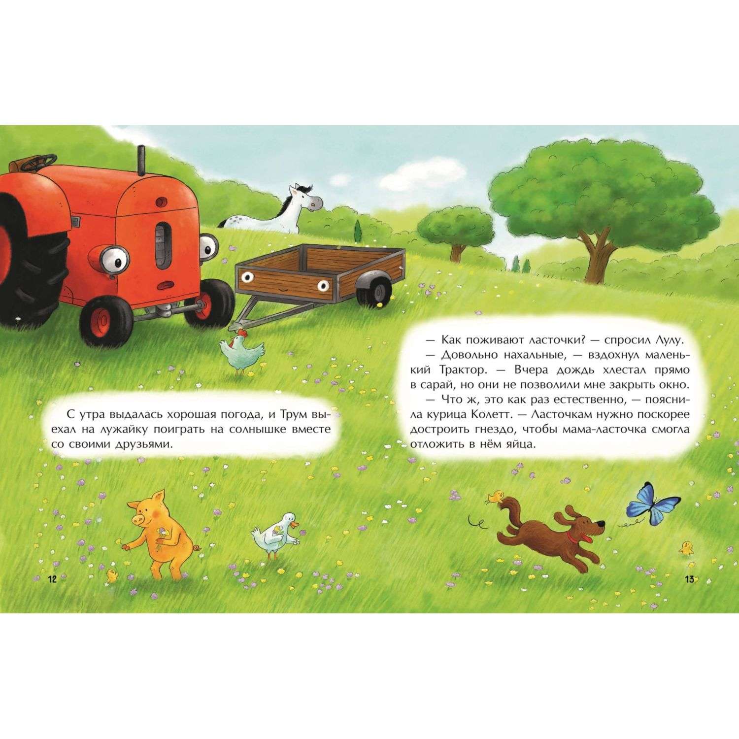 Книга Маленький красный Трактор и беспокойные соседи иллюстрации Госсенса - фото 5