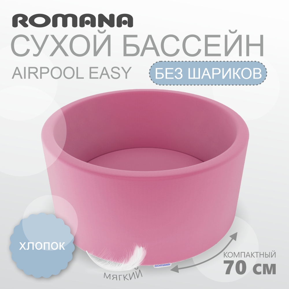 Детский сухой бассейн ROMANA Airpool Easy - фото 2