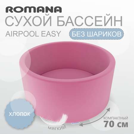 Детский сухой бассейн ROMANA Airpool Easy