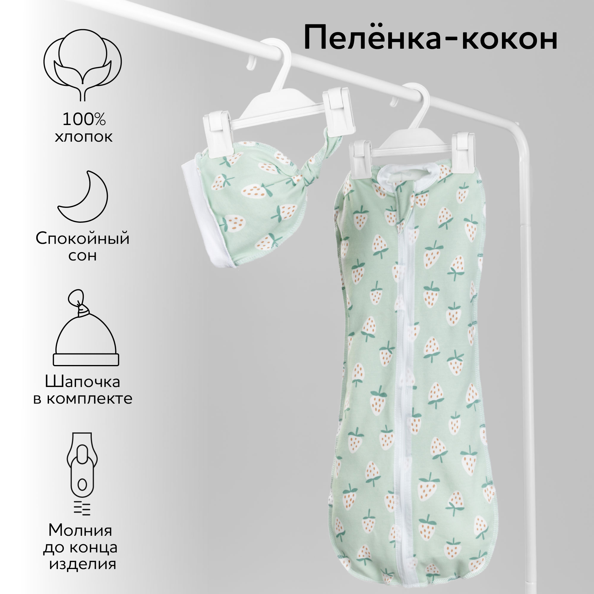 Кокон на молнии с шапочкой AmaroBaby Soft Hugs 56/68 Клубника - фото 2