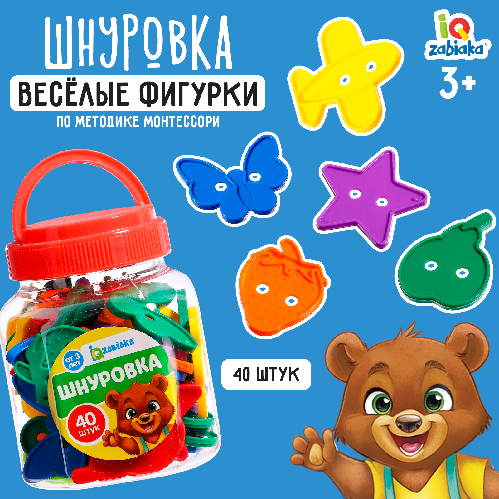 Шнуровка IQ-ZABIAKA «Весёлые фигурки» в банке 40 шт по методике Монтессори - фото 1