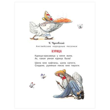 Книга АСТ Сказки стихи песенки со всего света в рисунках Сутеева