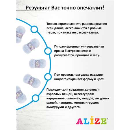 Пряжа для вязания Alize sekerim bebe 100 гр 320 м акрил для мягких игрушек 227 голубой лёд 5 мотков