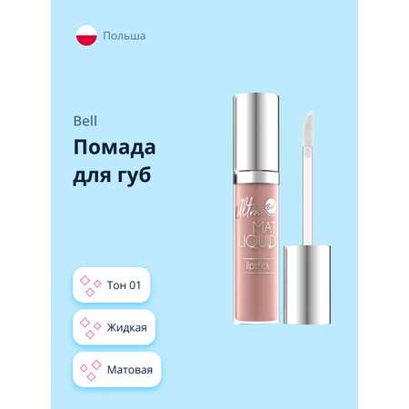 Помада для губ Bell Ultra mat liquid lipstick тон 01 матовая жидкая