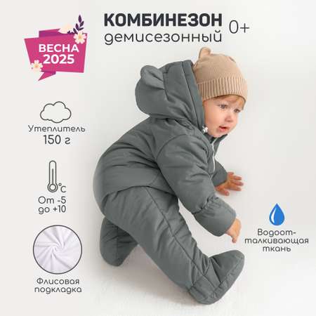 Комбинезон Amarobaby