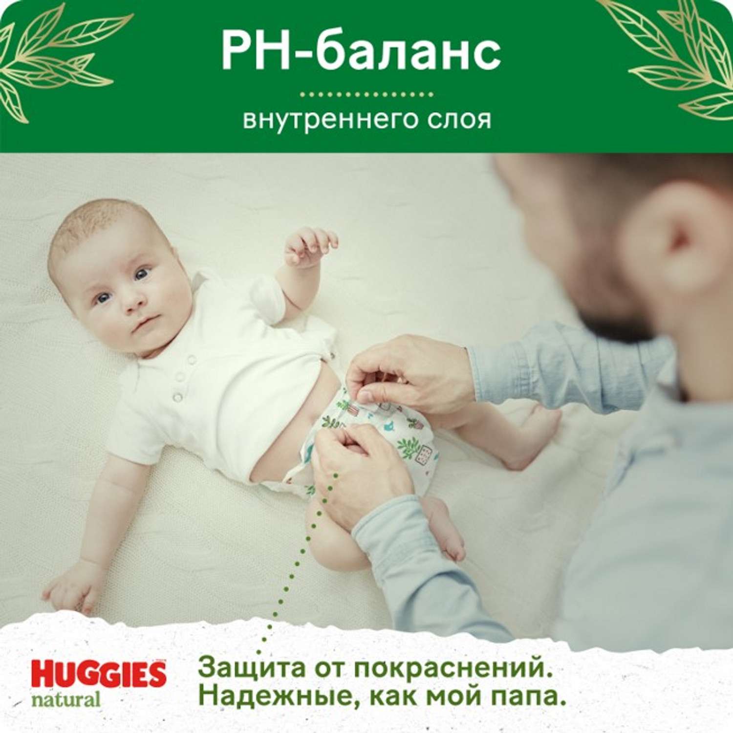 Подгузники-трусики Huggies Natural 5 12-17кг 38шт - фото 8