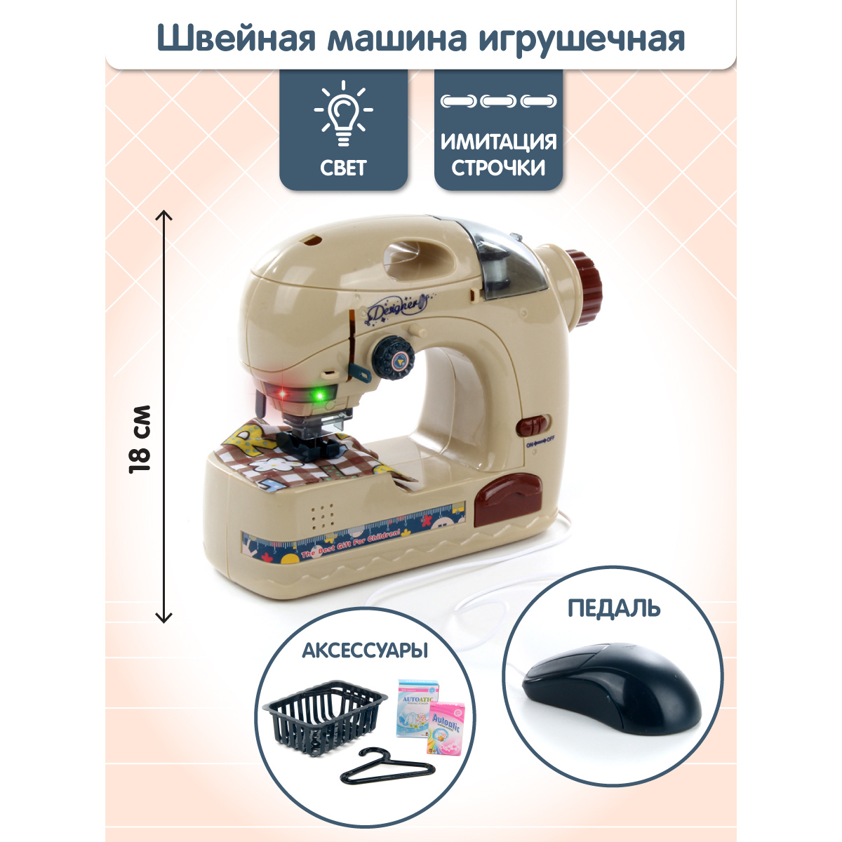 Швейная машинка Veld Co с аксессуарами купить по цене 1599 ₽ в интернет- магазине Детский мир