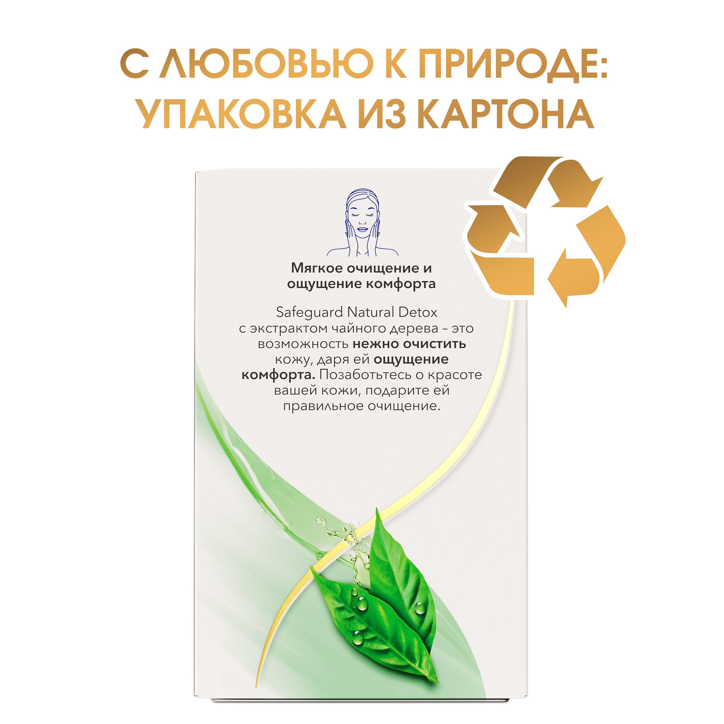 Мыло туалетное Safeguard Natural Detox с экстрактом чайного дерева 110г - фото 4