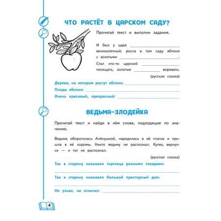 Книга Развиваем словарный запас 1-4классы