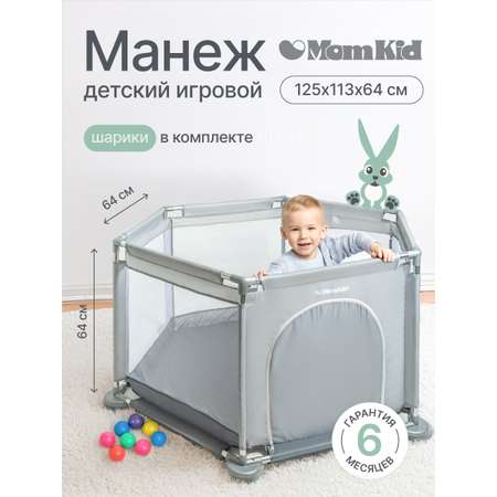 Детский игровой манеж складной MomKid усиленный каркас с шариками для сухого бассейна серый