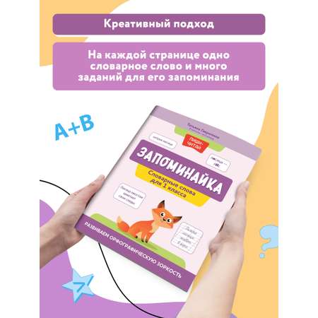 Книга Феникс Запоминайка. Словарные слова для 1 класса. Развиваем орфографическую зоркость