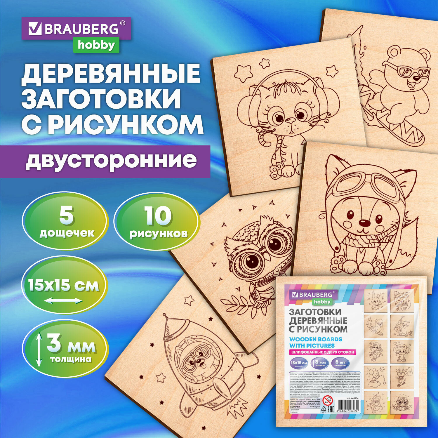 Заготовки для поделок Brauberg из дерева для выжигания набор 5 штук Зверушки 15x15 см - фото 2